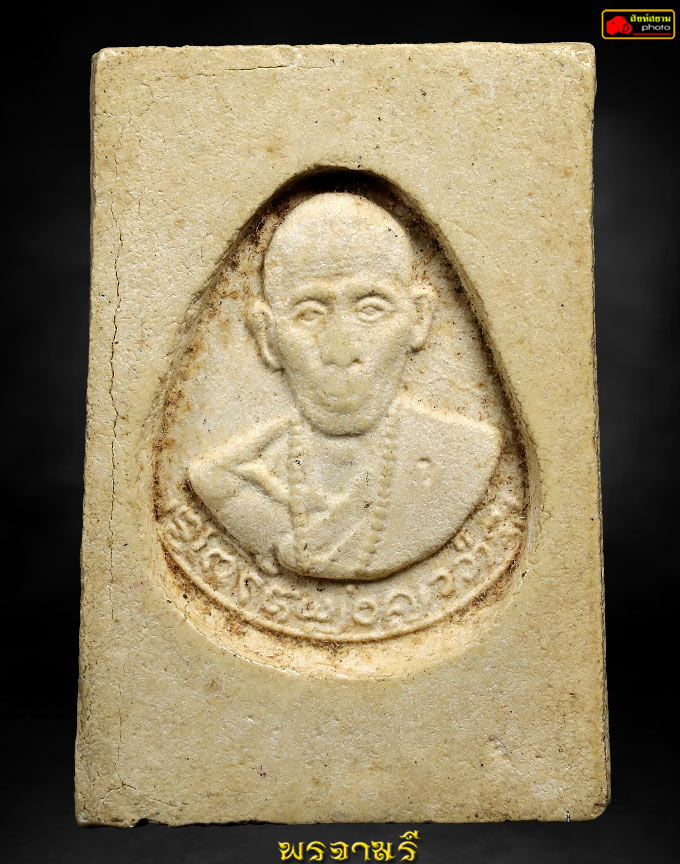 สมเด็จรุ่นแรกครูบาวงค์ ปี 2518 