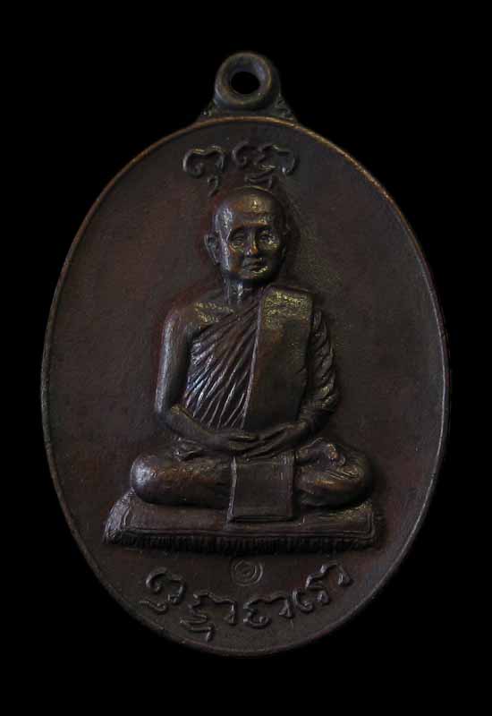 เหรียญหลวงปู่สิมนั่งเต็มองค์ วัดถ้ำผาปล่อง  ปี2517 หลังดอกบัว เคาะแรกถึงขั้นต่ำครับ