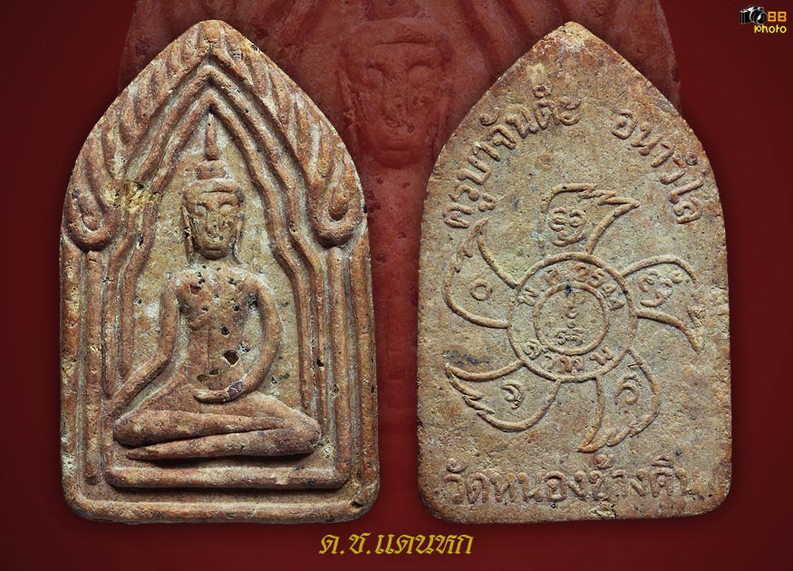 ขุนแผนชัยมงคลรุ่น 2 วัดหนองช้างคืน แดงๆสวยๆ ครับ