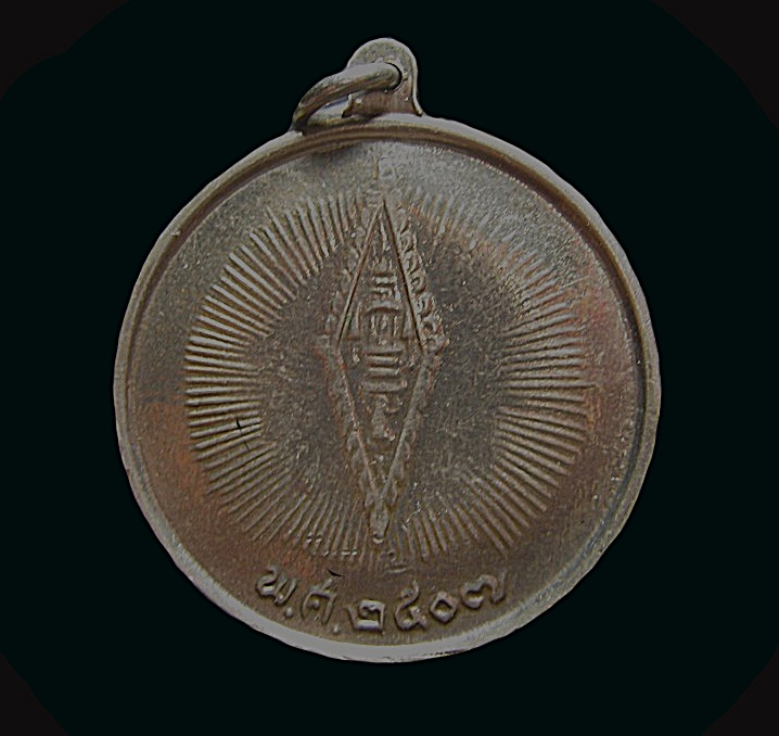 เหรียญสมเด็จพระนเรศวรมหาราช ปี2507