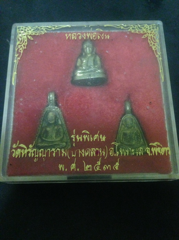 หลวงพ่อเงิน วัดบางคลาน รุ่นพิเศษ ครบชุด 3 พิมพ์ พ.ศ 2535 พร้อมกล่อง