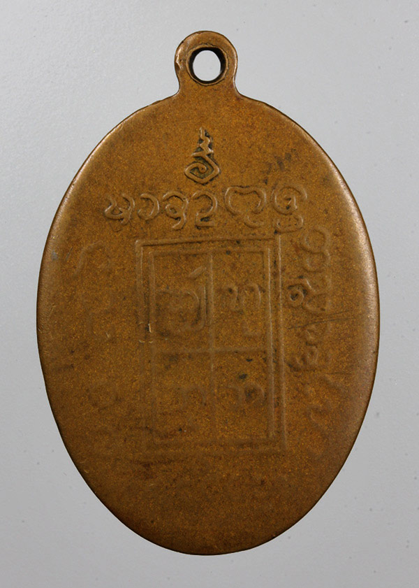 เหรียญรุ่นแรกครูบาอินโต วัดบุญยืน บล็อกขีดเดียวนิยม  สภาพใช้