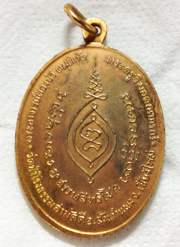 เหรียญรุ่นแรกหลวงปู่ทองบัวปี17 ทองแดงกะหรั่ยทอง