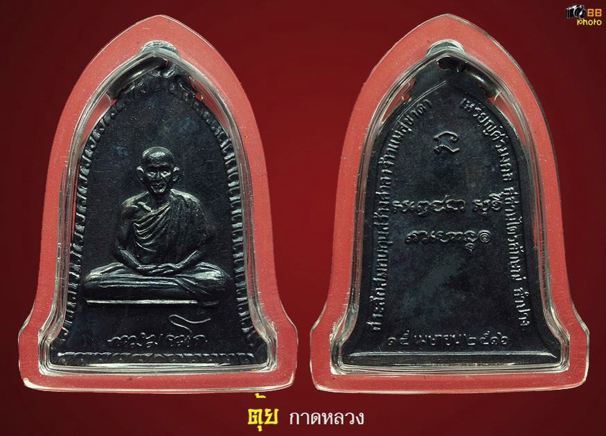 เหรียญระฆังปี16บล็อคนิยมเสาอากาศ พระหลัก ปีลึก ประสบกราณ์มากมาย องค์นี้สภาพสวย การันตีความสวยเดิม. 