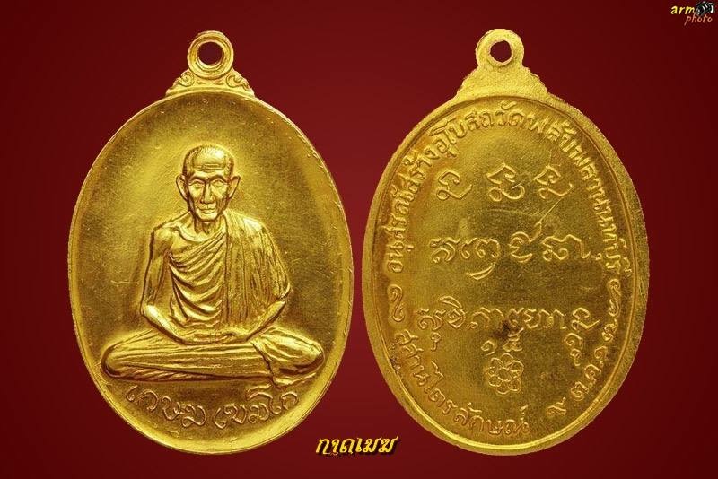 เหรียญพลับพลาเนื้อทองคำNo.15แชมป์2สถาบันล่าสุดจอบ