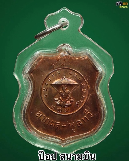 เหรียญหลวงพ่อโสธรหลวงปู่แหวนปี17 เนื้อทองแดงผิวไฟ