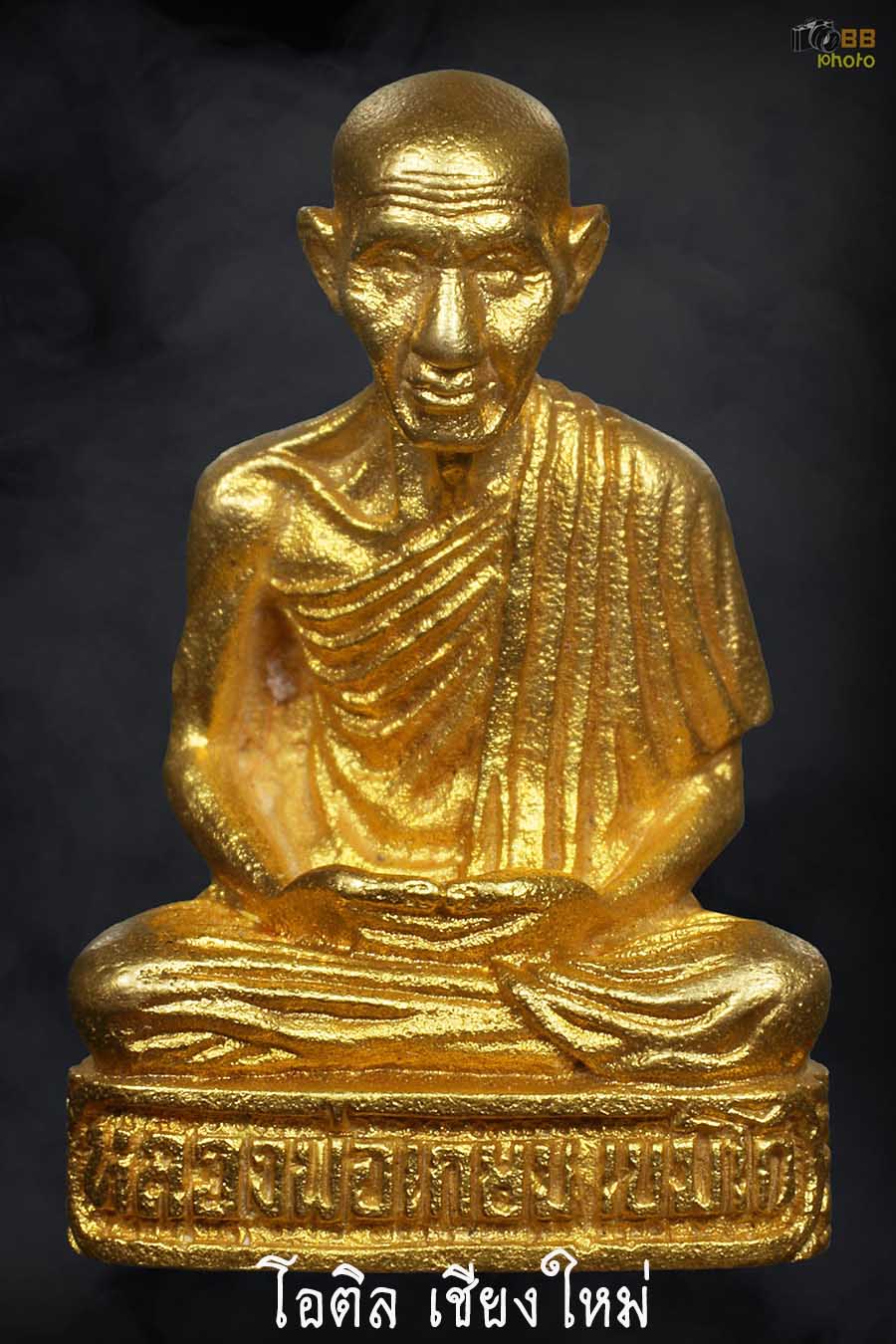 รูปหล่อ มหามงคล ก้นตาชั่ง ลพ เกษม ปี 31