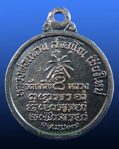 เหรียญรุ่นพิเศษหลวงปู่แหวน สุจิณโณ วัดดอยแม่ปั๋ง จ.เชียงใหม่ ปี พ.ศ. 2517
