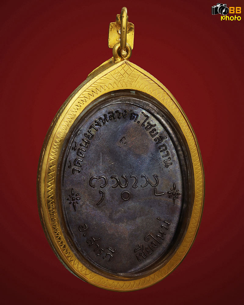 เหรียญรุ่นเเรกครูบากองแก้ว หูขีด รองเเชม