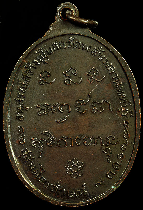 เหรียญ หลวงพ่อเกษม เขมโก ออกวัดพลับพลา ปี2517 สวยแชมป์ เดิมๆ (1)