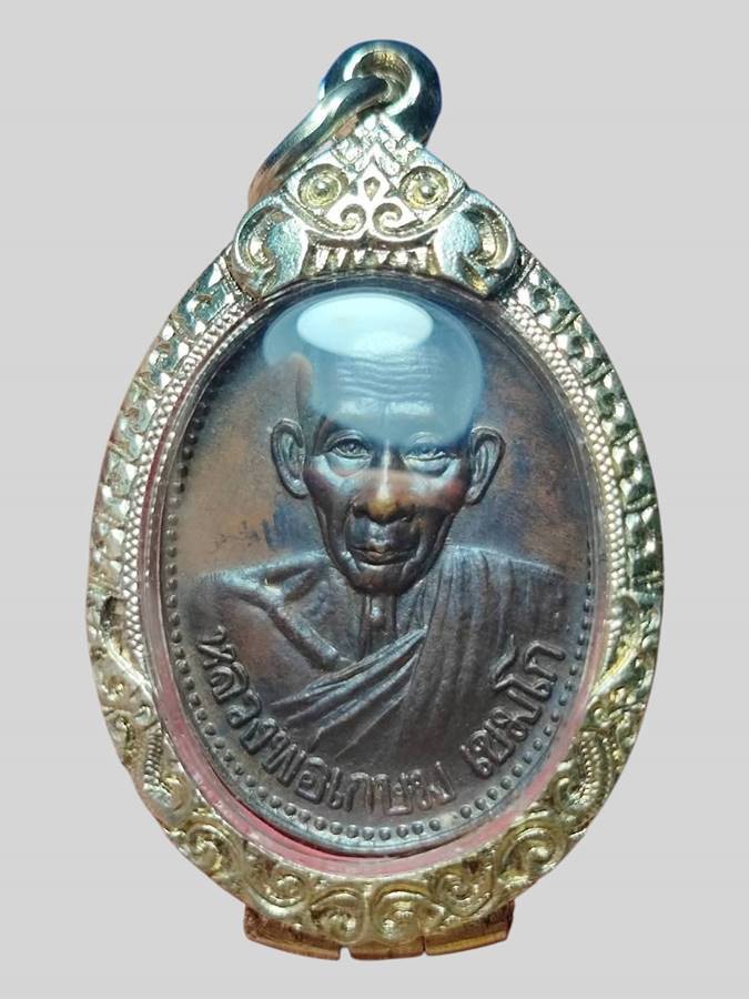 หลวงพ่อเกษม บารมี 81 ปี2535