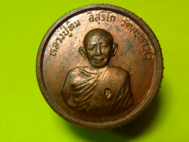 เหรียญหลวงปู่ทิมขอบสตาง์ปี 33 โค๊ตอุ