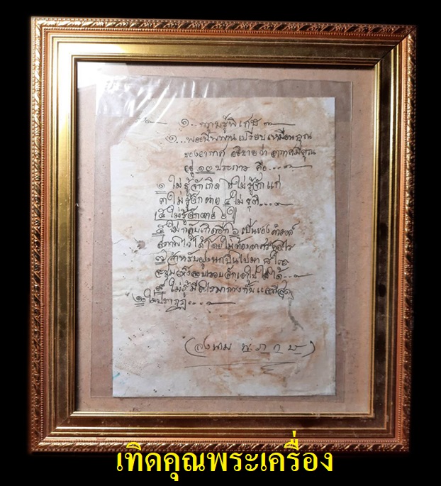 ลายมือปริศนาธรรม หลวงพ่อเกษม หายากมากๆ