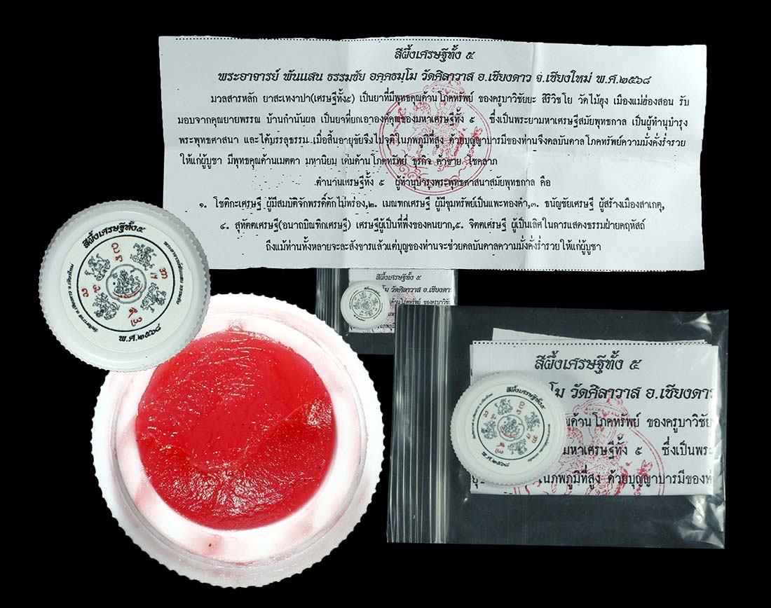 สีผึ้งเศรษฐีทั้ง๕ ครูบาพันแสน เชียงใหม่