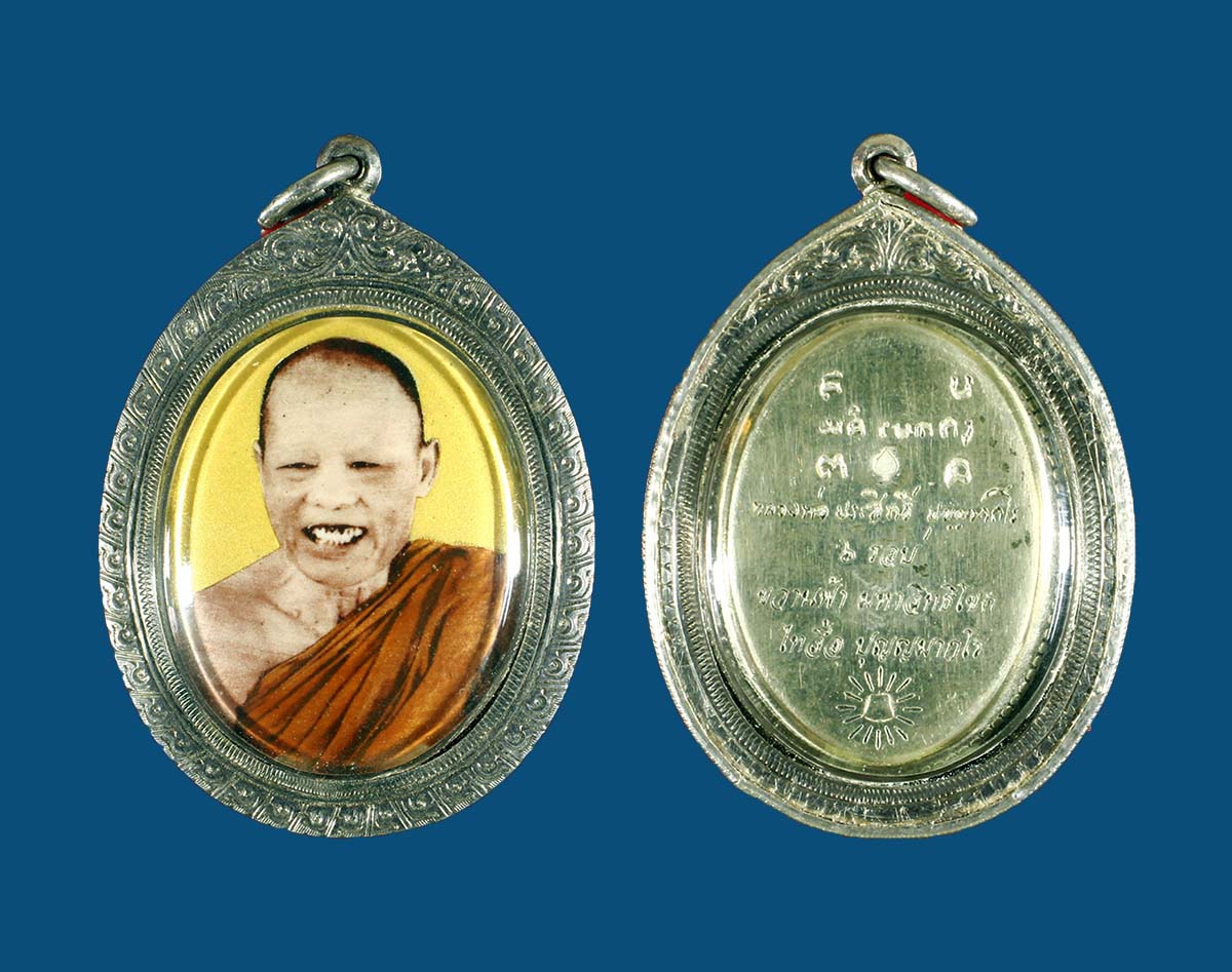 ล็อกเก็ตชุดยิ้มรับทรัพย์ ลพ.ประสิทธิ์