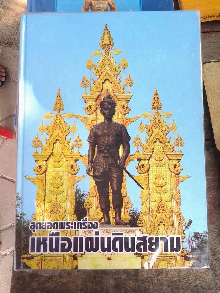 หนังสือพระเครื่องเชียงแสน จ.เชียงราย