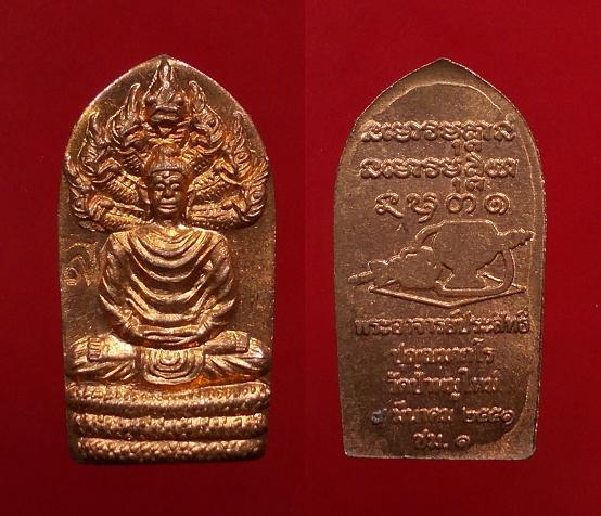 พระปรกใบมะขาม (รุ่นแรก) พระอาจารย์ประสิทธิ์