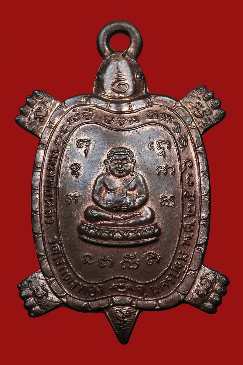 เหรียญพญาเต่าเรือน หลวงปู่หลิว นวะ