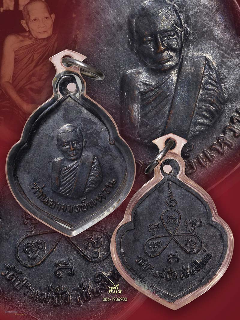 เหรียญรุ่นแรก ของ หลวงปู่แหวน สุจิณฺโณ วัดดอยแม่ปั๋ง อ.พร้าว จ.เชียงใหม่ ปี2513 เลี่ยมเก่าเดิมๆ