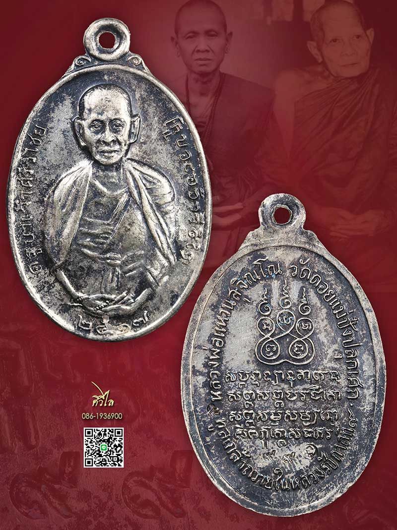 เหรียญครูบาศรีวิชัย รุ่นทูลเกล้า หลวงปู่แหวนแผ่เมตตา ปี17เนื้อเงินสภาพสวย ผิวเดิมๆ ตอก โค๊ด99 และโค้