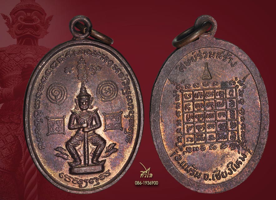 เหรียญท้าวเวสสุวรรณ(ยักษ์เล็ก) เนื้อเนื้อทองแดง ตอกโค๊ต