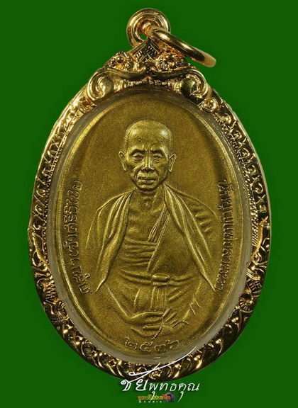 เหรียญครูบาศรีวิไชย ปี๓๖ กรรมการเนื้อทองฝาบาตร