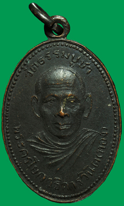เหรียญหลวงพ่อทองวัดธรรมบูชา ปี2507