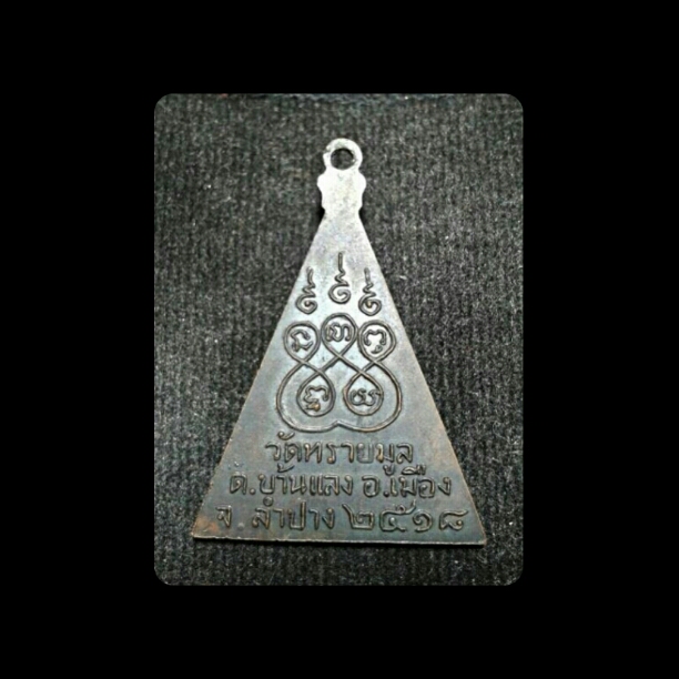 ขออนุญาติลง เหรียญพระเจ้าทองทิพย์ ปี18 สวยเดิมคับ