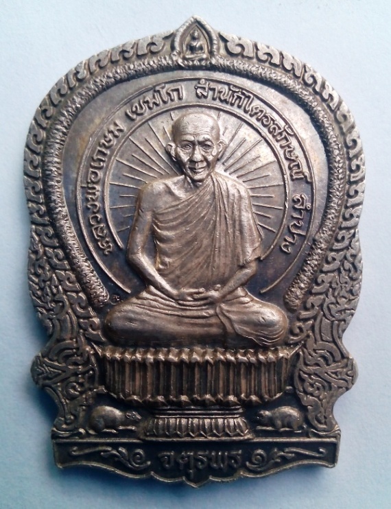 หลวงพ่อเกษมเนื้อเงิน จตุรพร ปี37  พอสวย