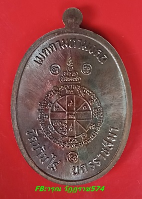 เหรียญหลวงพ่อคูณ รุ่นเจริญพร
