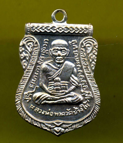 ฿฿ เหรียญปู่ทวดเก่าๆๆคะ฿฿