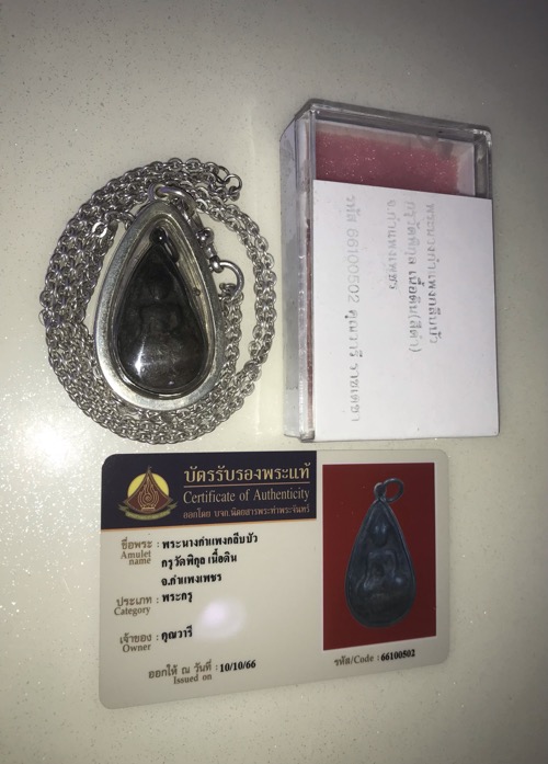 พระนางกำแพงกลีบบัวสีดำกรุวัดพิกุล มีบัตร