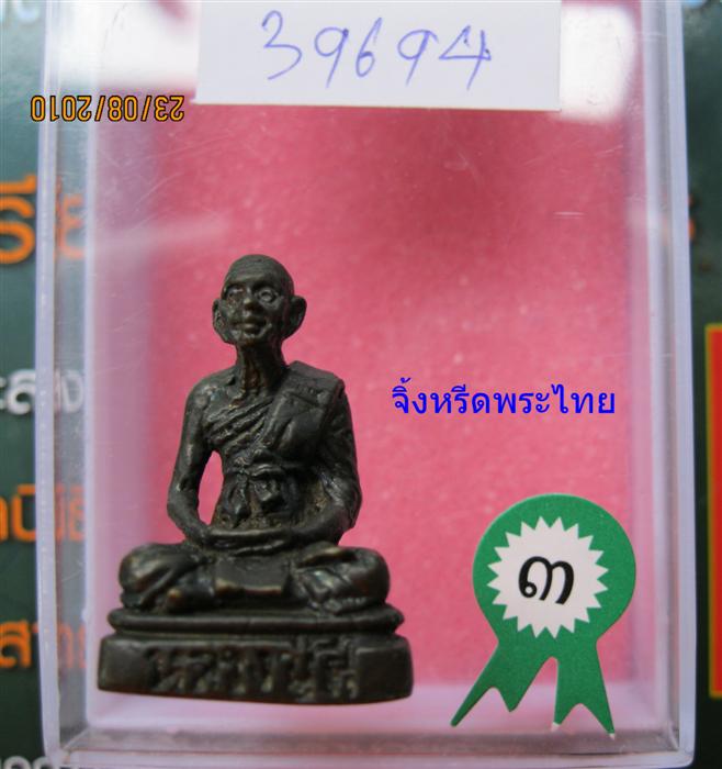 หลวงปู่ สี 4