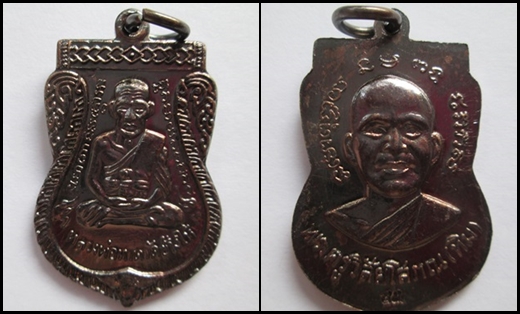 เหรียญเสมาเนื้อทองแดงเสาร์๕ปี๕๕