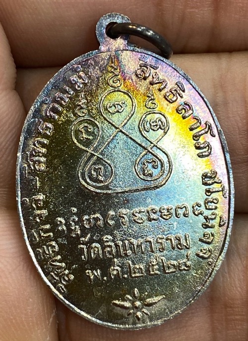 เหรียญหลวงพ่อเดิม เนื้อเงิน ปี2528