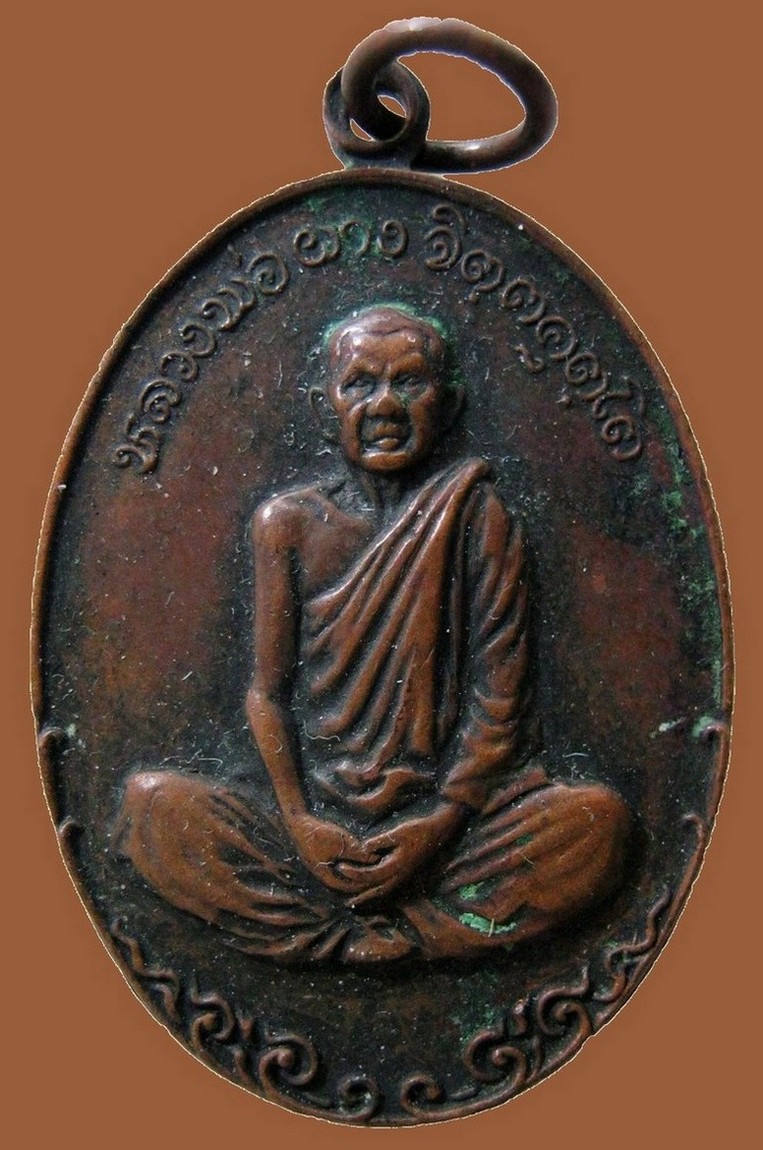 หลวงพ่อผางปี 2519