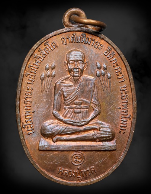 เหรียญหลวงปู่ทวดบัวข้าง หลวงปู่ดู่ ปี20