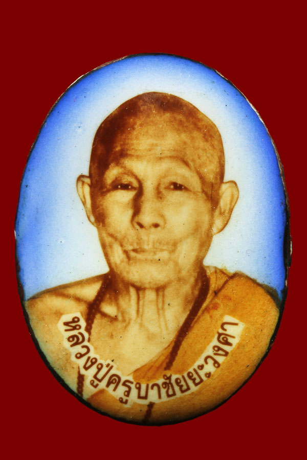 ล็อกเก็ตหลวงปู่ครูบาชัยยะวงพร้อมกล่อง