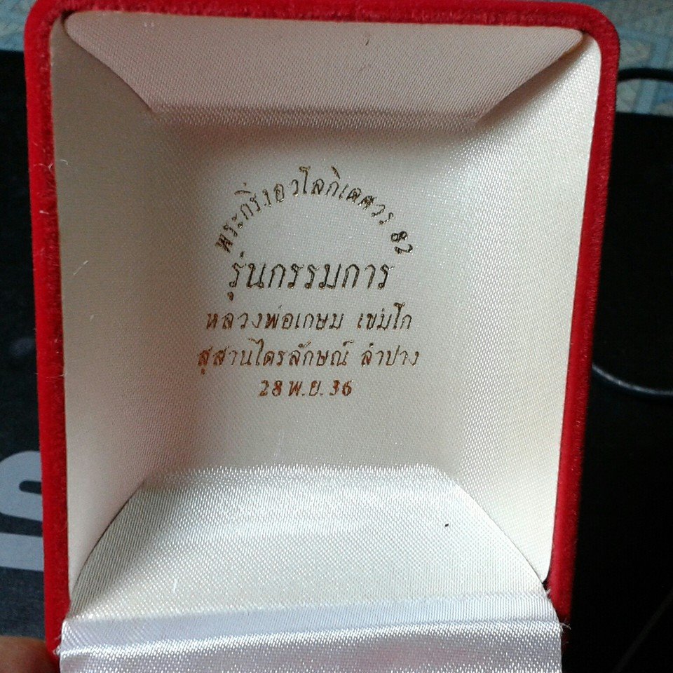 กริ่งอวโลกิเตศวร82เนื้อเงินปี36 รุ่นกรรมการ