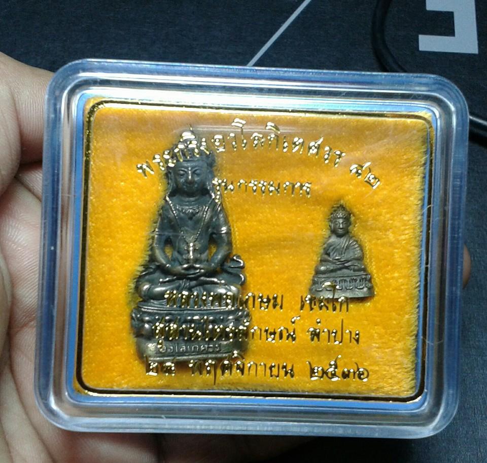 พระกริ่งอวโลกิเตศวร82รุ่นกรรมการเนื้อนวะปี36