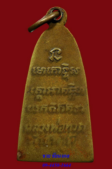 หลวงปู่ทวด 2505 มีหู ห่วงเชื่อมเดิม