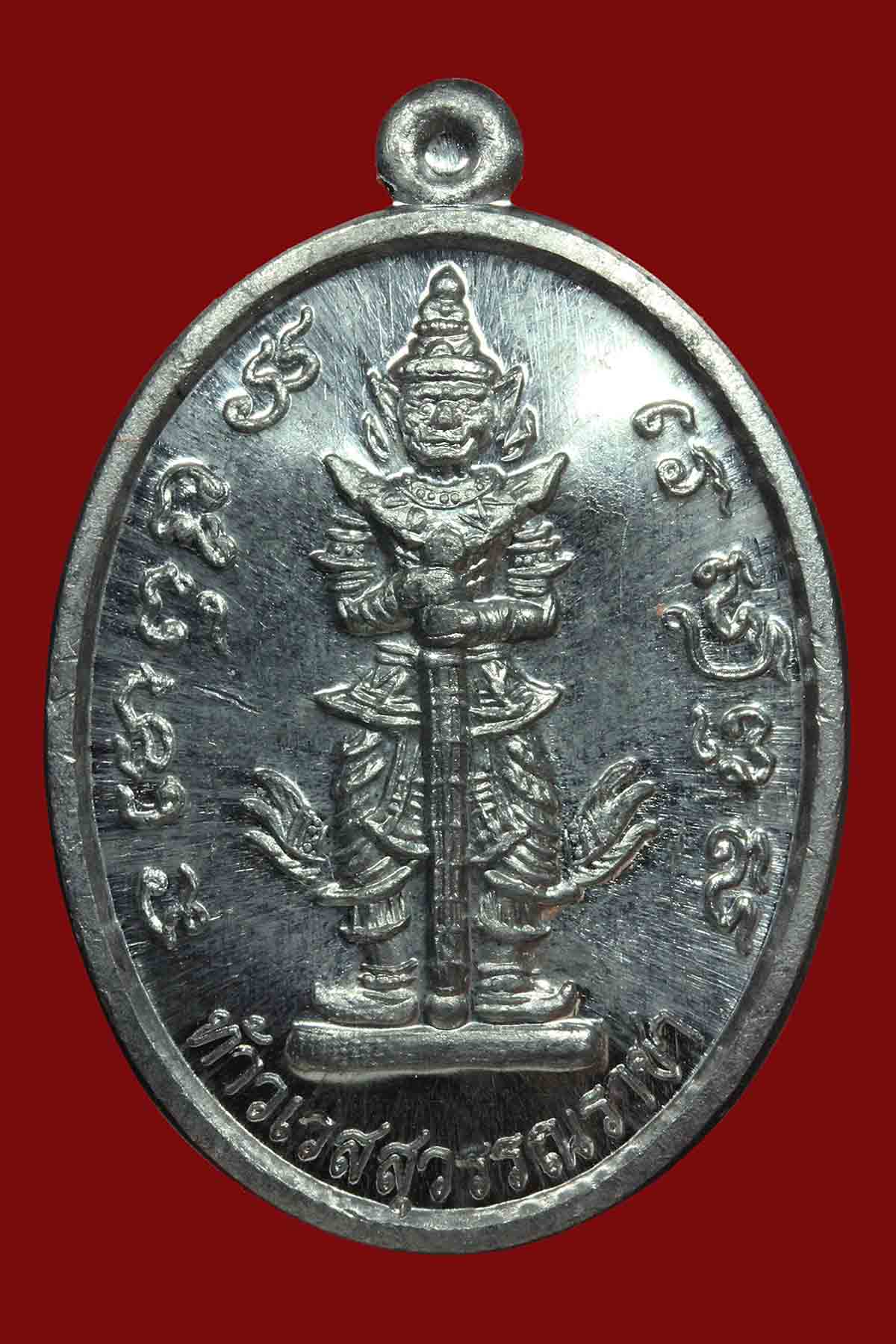 เหรียญท้าวเวสสุวรรณราชา๕๕ ตะกั่วหมายเลข 57