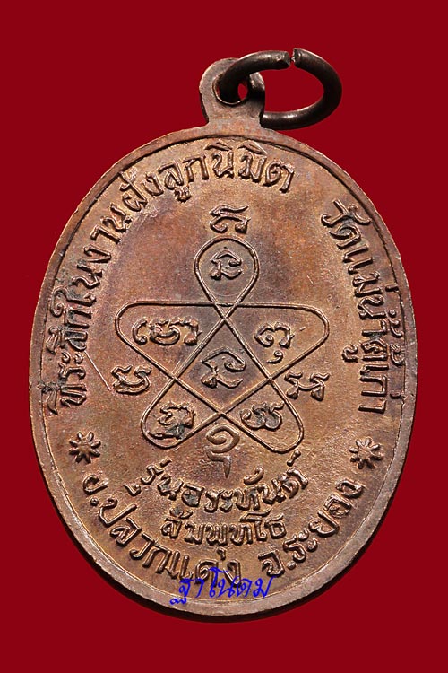 เหรียญหลวงปู่ทิม อิสริโก ออกวัดแม่น้ำคู้ ปี 2518 บล็อกวงเดือน(นิยม)