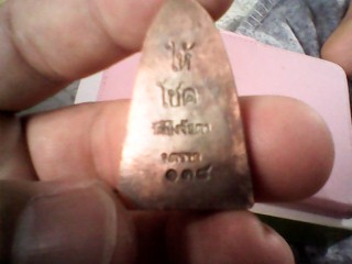 เตารีดหลวงปู่ทวดปี53 ออกวัดโป่งจันตา จังหวัดตราด