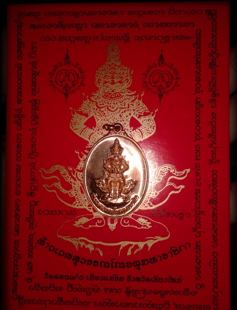 เหรียญท้าวเวสสุวรรณ รุ่น ลาภ ผล พูน ทวี เนื้อทองแดง พร้อมแผ่นยันต์ วัดดอนแก้ว