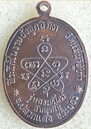 เหรียญแม่น้ำคู้เก่า