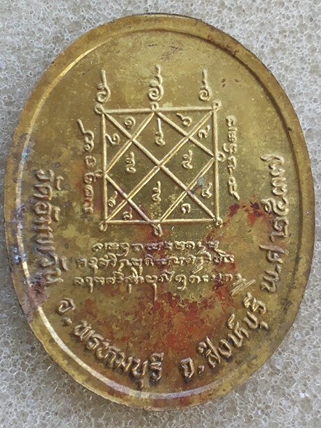 เหรียญหลวงพ่อจรัญสิงห์บุรีปี37
