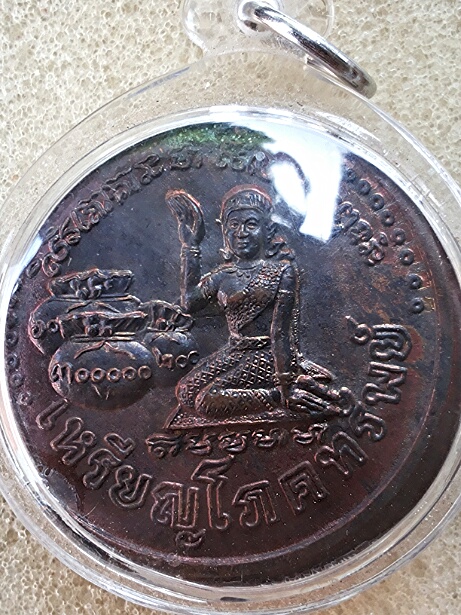 เหรียญนางกวักหลวงปู่หมุน