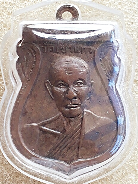 เหรียญหลวงพ่อกัน วัดเขาแก้วปี08