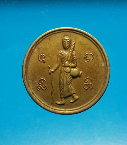 เหรียญขวัญถุงมหาลาภหลวงพ่อเกษมปี19อัลปาก้า